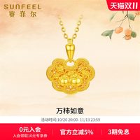 赛菲尔 黄金吊坠古法金好事连连平安扣足金999.9万事如意锁包送礼