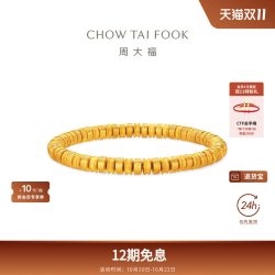 周大福 传承金珠手串足金黄金手链F238464礼物