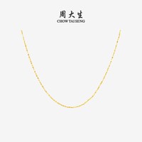 移动端：周大生 G0LC0008 满天星足金项链