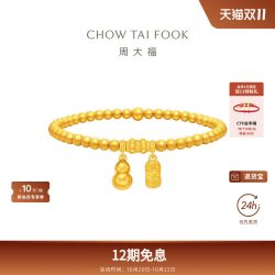 周大福 传承寓意招财纳福葫芦足金小金珠古法黄金手链F235853礼物