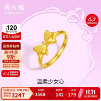 周六福 在逃公主系列蝴蝶结黄金戒指女计价 A0112641 活口13号 约2.75g
