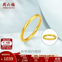周六福 黄金戒指女硬金三生三世足金素圈指环 定价单个 沙面10号-0.82g