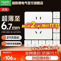 施耐德 Electric 施耐德电气 皓呈系列 斜五孔插座 奶油白 10只装