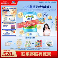 君乐宝 小小鲁班 配方升级5大智慧营养高钙4段儿童配方奶粉3周岁 800g*4