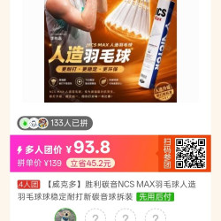 威克多 胜利碳音NCS MAX羽毛球人造羽毛球球稳定耐打新碳音球拆装