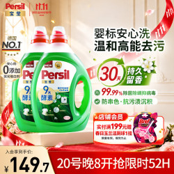 Persil 进口洗衣液9大酵素4.4L清香型99%除菌除螨抑菌强效去污护色家庭装