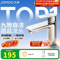 九牧 32680-548/1B-Z 单把单孔冷热水龙头 亮银色