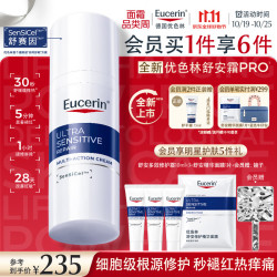 优色林 舒安多效修护霜 50ml