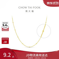 周大福 满天星光珠黄金项链女40cm约3.1g EOF1627生日礼物