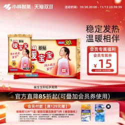 暖宝宝 小林 暖宝宝11片
