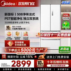 美的 MR-508WFJDPZE 风冷无霜法式多门冰箱 508L星尘白