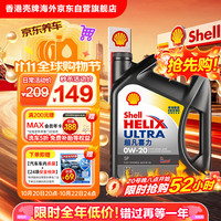 壳牌 Helix Ultra系列 超凡灰喜力 0W-20 SP级 全合成机油 4L 港版