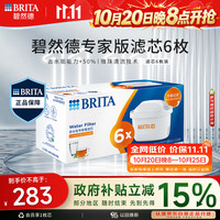 碧然德 MAXTRA+LE 滤水壶滤芯 6枚装