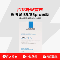 理肤泉 多效保湿修复 面膜
