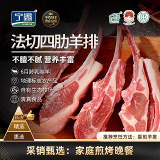 宁鑫 宁夏盐池滩羊 法切四肋羊排1kg家庭量贩装 生鲜 地标 清真食品 法切羊排1kg家庭量贩装