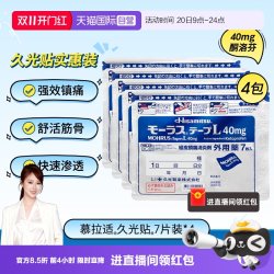 久光制药 膏药贴膏 镇痛贴 消炎止痛膏贴7枚*4