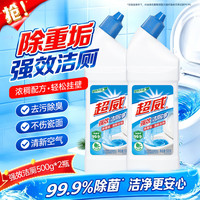 超威 洁厕灵剂洗厕所卫生间强力除臭马桶家用除垢去黄神器 强效洁厕500g*2瓶