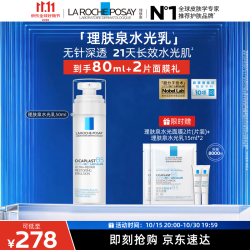 理肤泉 B5修护水光乳液 50ml