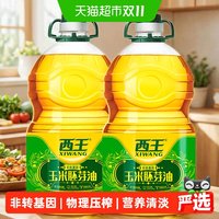88VIP：西王 玉米胚芽油5L*2桶非转基因物理压榨精炼一级食用油家用食品油