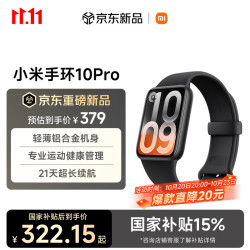 小米 手环10 Pro 标准版 智能手环 黑色