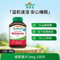 Jamieson 褪黑素非软糖退黑素睡眠片褪黑素安瓶melatonin