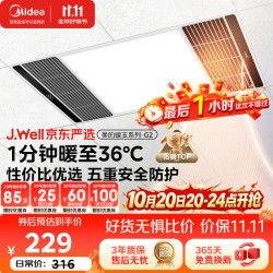 美的 MJ1920-D22-S 浴霸 机械款纤薄速热
