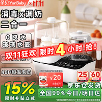 孕贝 奶瓶消毒柜婴儿烘干一体泡奶机恒温烧水壶冲奶多功能二合一喂养台  6.8L 蒸汽消毒杀菌+立体循环烘干+恒温调奶 +