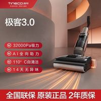 百亿补贴:添可 洗地机芙万极客3.0 AI全向助力强吸力防缠毛洗拖吸一体大吸力