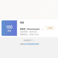 入会等级礼包100京豆，睿思（Ravensburger） 京东自营旗舰店
