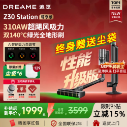 追觅 Z30Station尊享版
