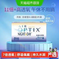 移动端、88VIP：爱尔康 舒适氧水润型日夜8.6月抛硅水凝胶隐形眼镜透明片
