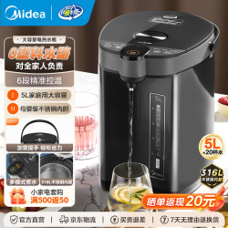 美的 六控电水壶沸腾除氯 电热水瓶  5L