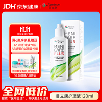 美尼康 硬性透气接触镜用多功能护理液 120ml