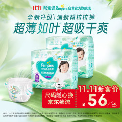 帮宝适 清新帮拉拉裤 XXXL48片