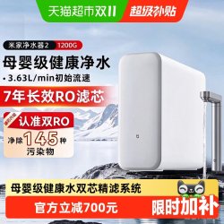 小米 米家 1200G 家用净水器