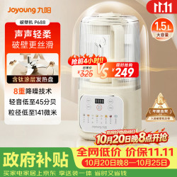 九阳 L15-P688 破壁机 1.5L
