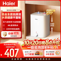 海尔 一级能效 小厨宝电热水器  2200W 8L