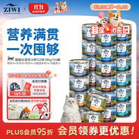 ZIWI 滋益巅峰 猫主食罐头 185g*24罐 混合口味