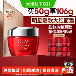 玉兰油 新生塑颜金纯面霜