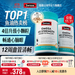 斯维诗 4倍高浓度深海鱼油软胶囊  omega3 DHA+EPA 活力心眼脑 4倍鱼油mini 120粒*2瓶