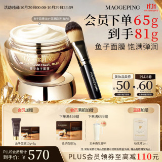 毛戈平 奢华鱼子面膜 65g