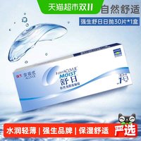 88VIP：强生 舒日近视隐形眼镜日抛盒原装进口安视优舒日30片官方授权正品 1件装