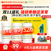 迪巧 碳酸钙维生素D3咀嚼片 750mg*60片*3盒
