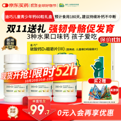 迪巧 碳酸钙维生素D3咀嚼片 750mg*60片*3盒