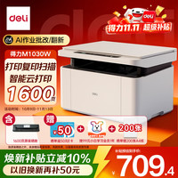 得力 M1030W 无线激光打印机 黑白打印复印扫描