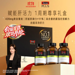 斯维诗 PLUS净肝片 70倍奶蓟草 120片*3瓶