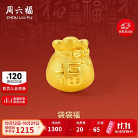 周六福 3D硬金福袋黄金转运珠男女足金生日礼物A1610303 约0.82g