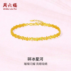 周六福 碎冰星河黄金手镯女手链镯生日礼物计价A1016136 约8.41g