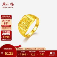 周六福 黄金戒指男财字戒足金999生日礼物计价AA011382活口16号约5.62g
