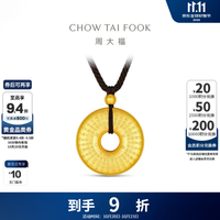 周大福男士心经平安扣足金黄金吊坠配绳EOF2625生日礼物 约19.8g计价(工费2020)